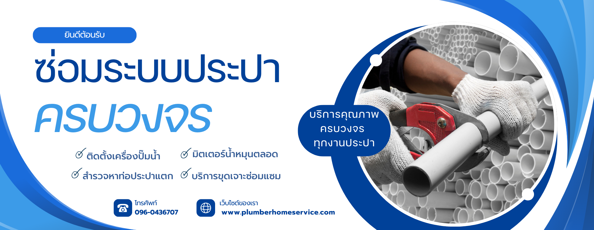 ปกประปาหน้าแรก